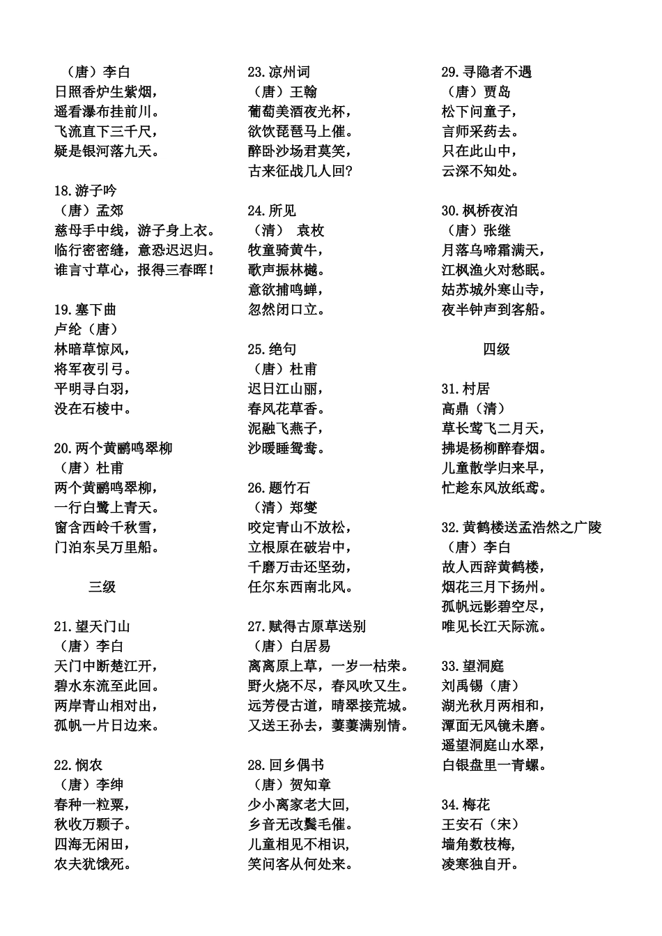 古诗文考级内容(完整稿)(1)_第2页