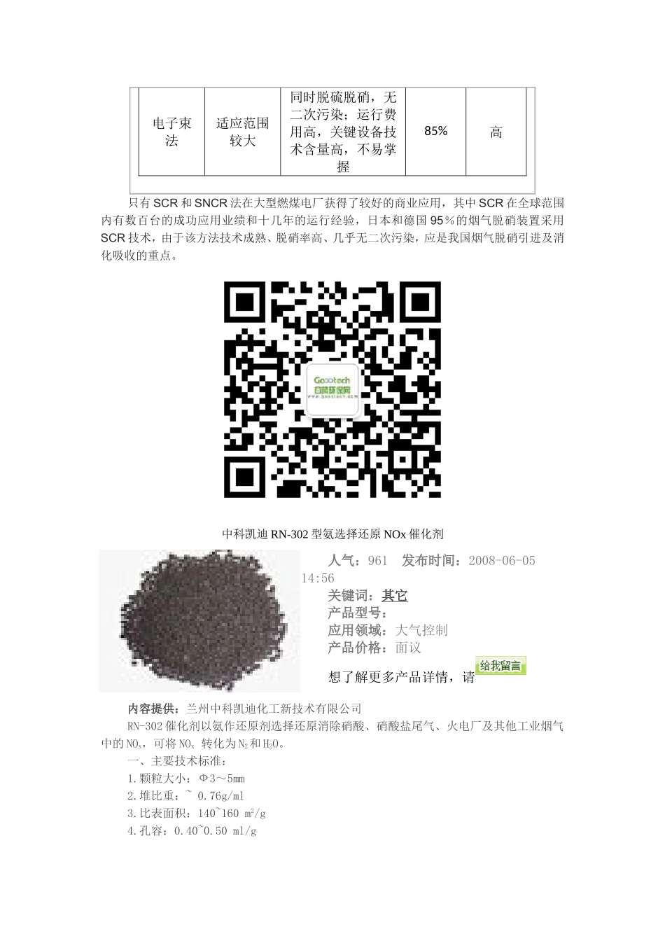 各种烟气脱硝工艺的比较_第2页