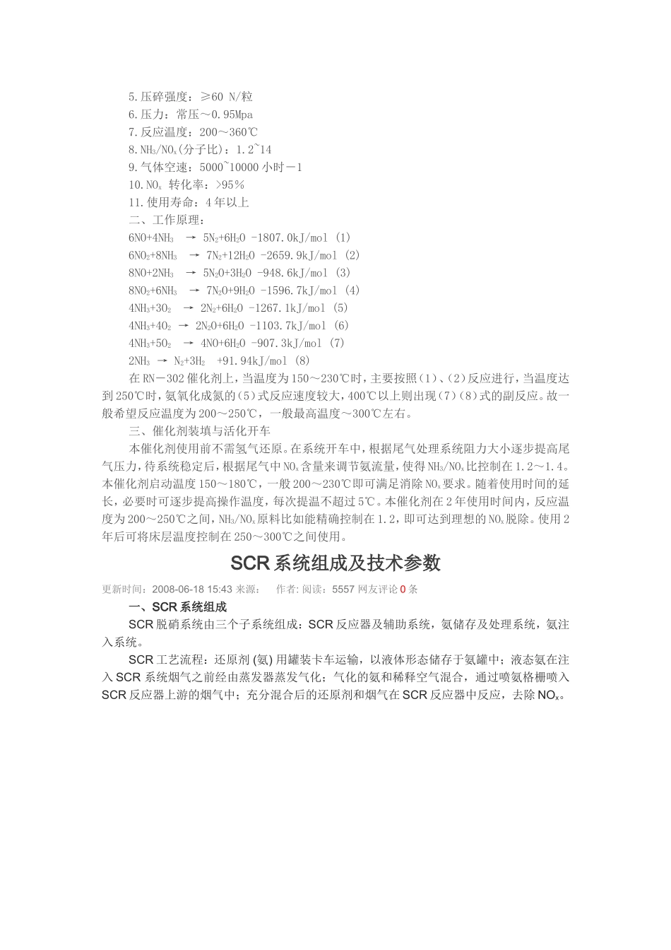 各种烟气脱硝工艺的比较_第3页