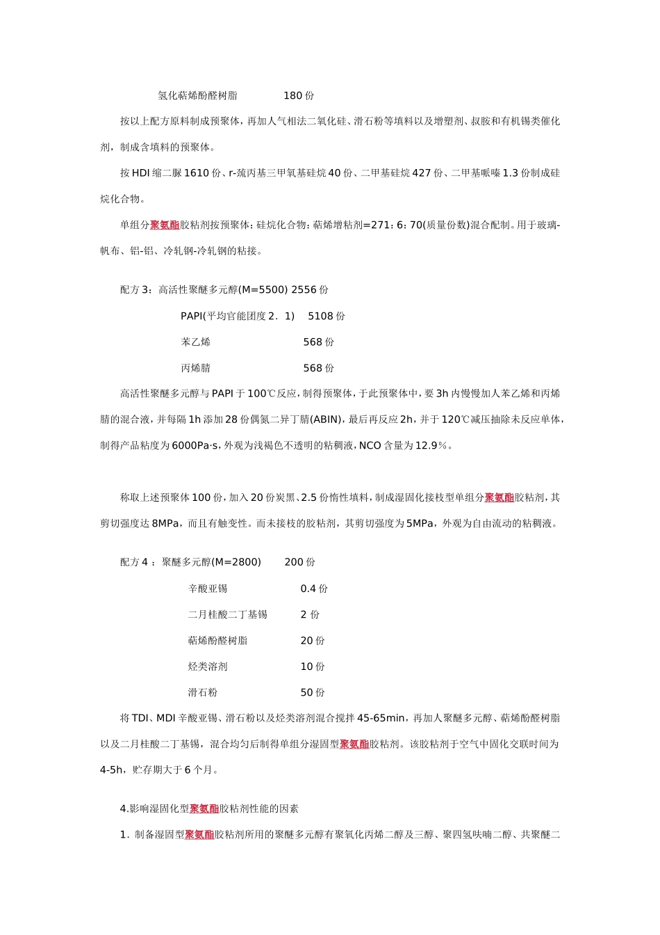 单组分聚氨酯胶粘剂配方和合成机理_第2页