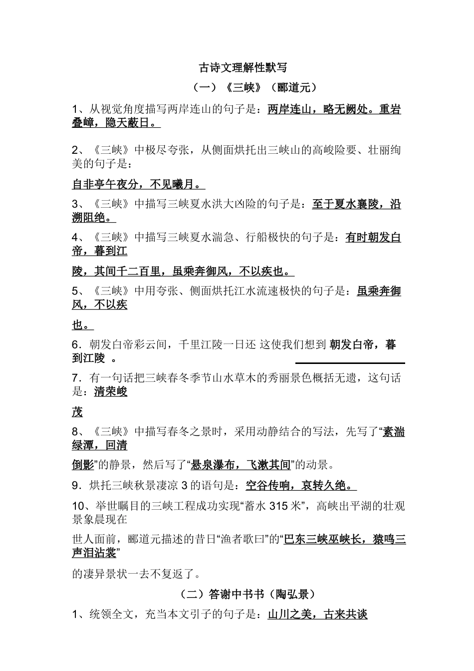 古诗文理解性默写_第1页