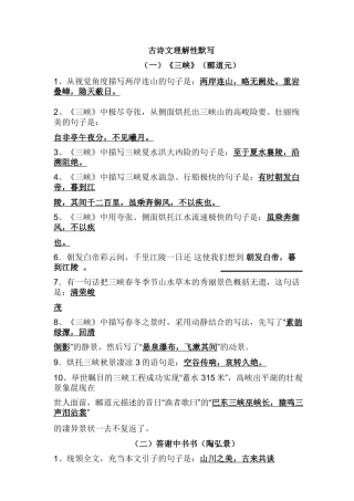 古诗文理解性默写