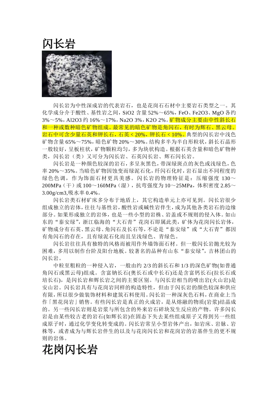 各种岩石资料及照片_第1页