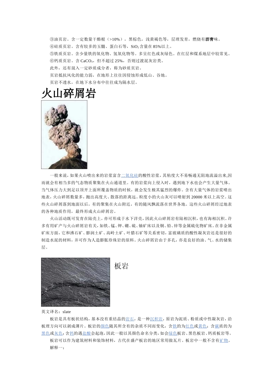 各种岩石资料及照片_第3页