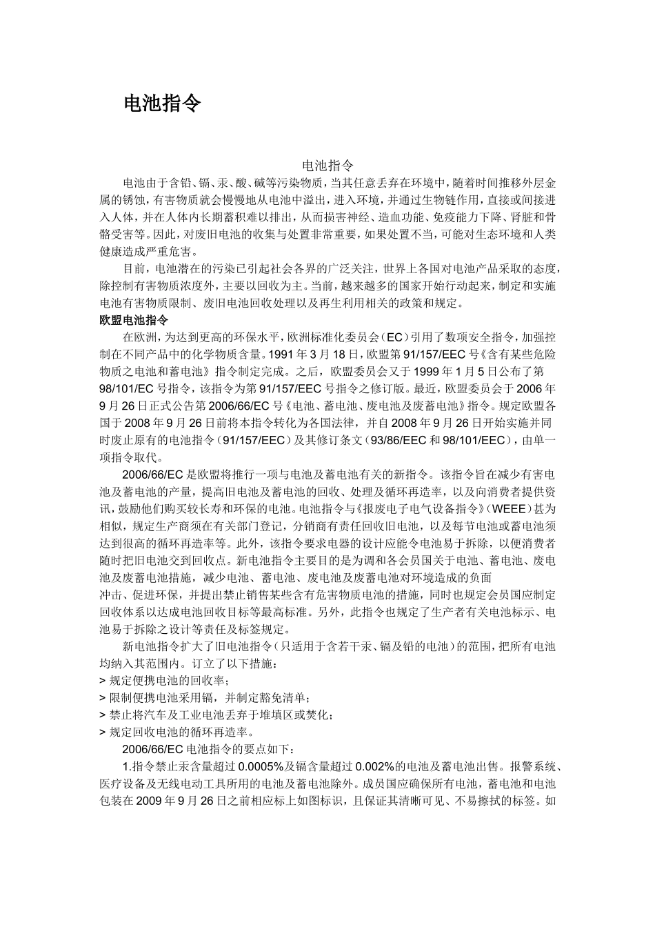 各国电池指令_第1页