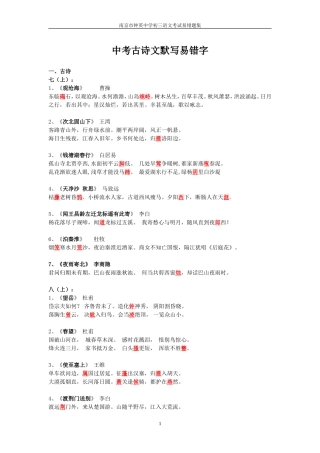 古诗文默写及字词易错点