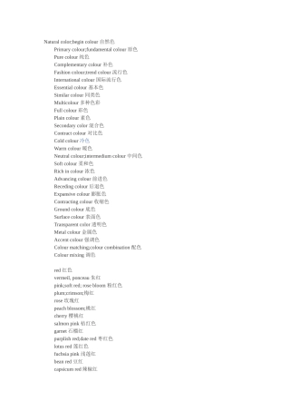 各种颜色的-英文对照