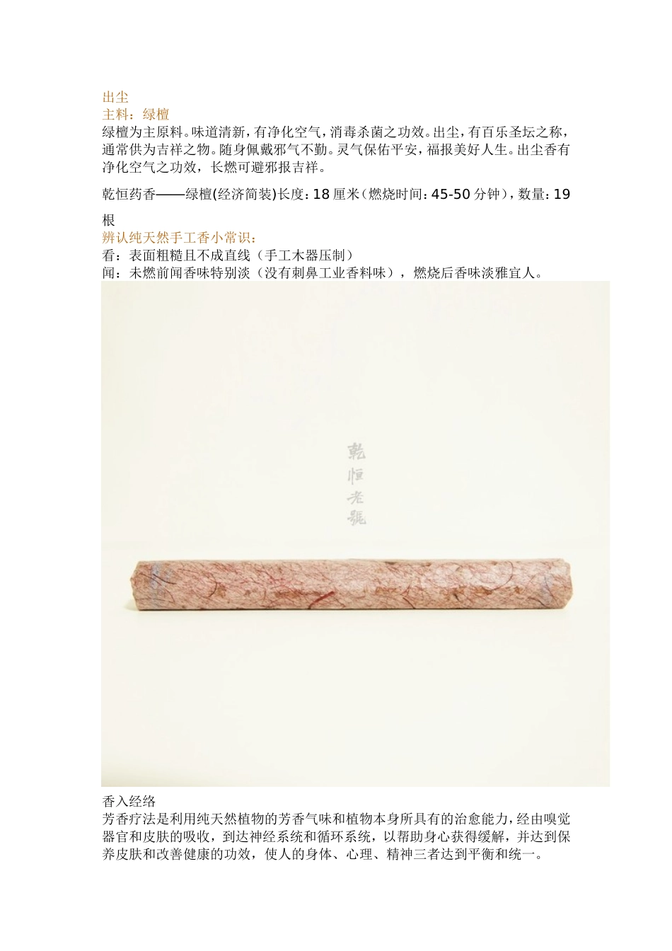 各种药香成品_第1页