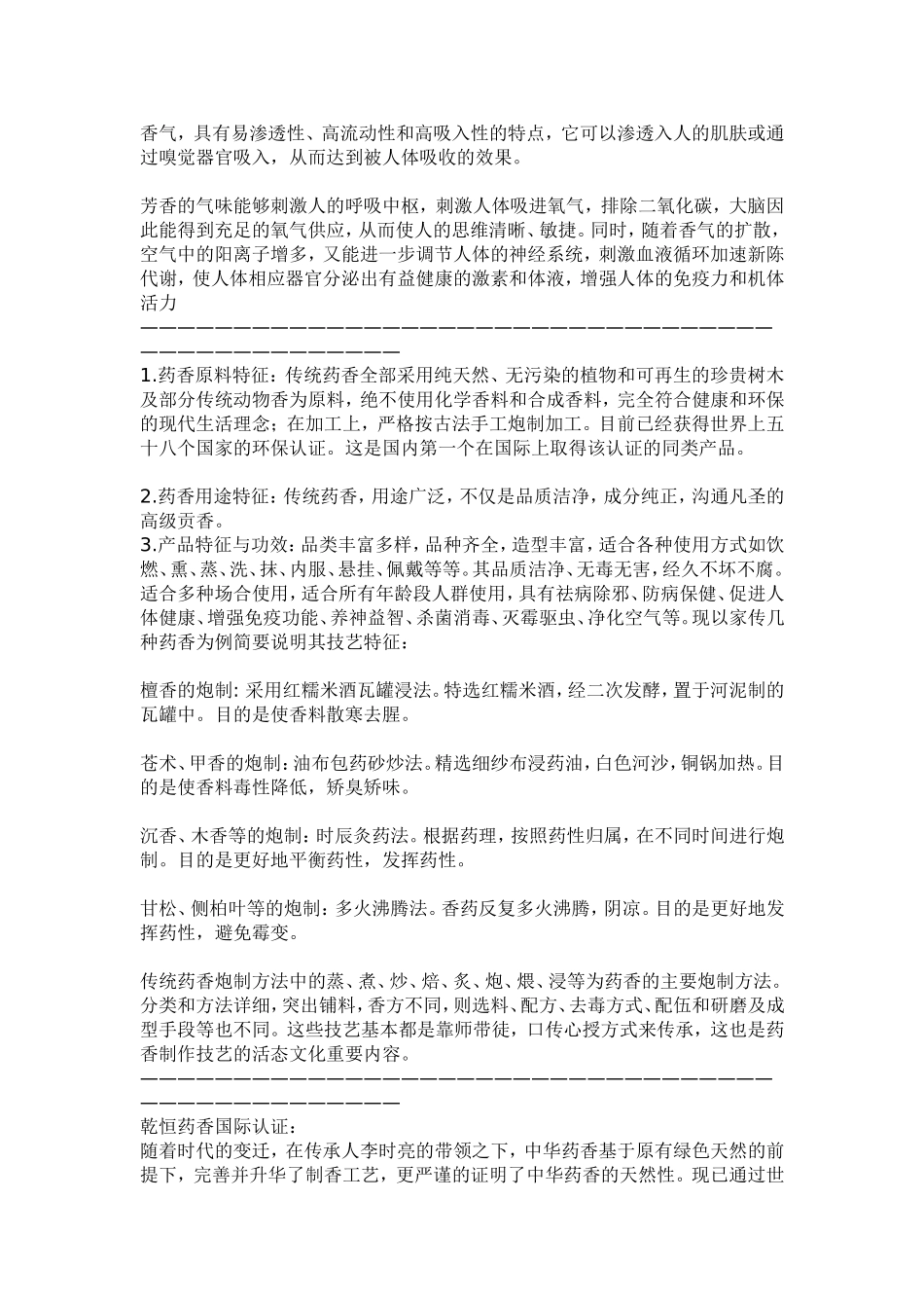 各种药香成品_第2页