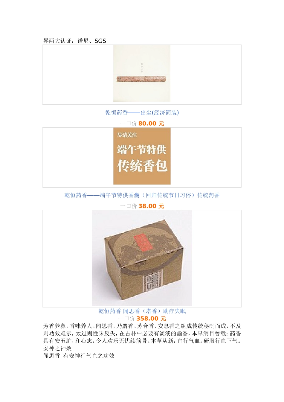 各种药香成品_第3页
