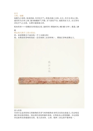 各种药香成品
