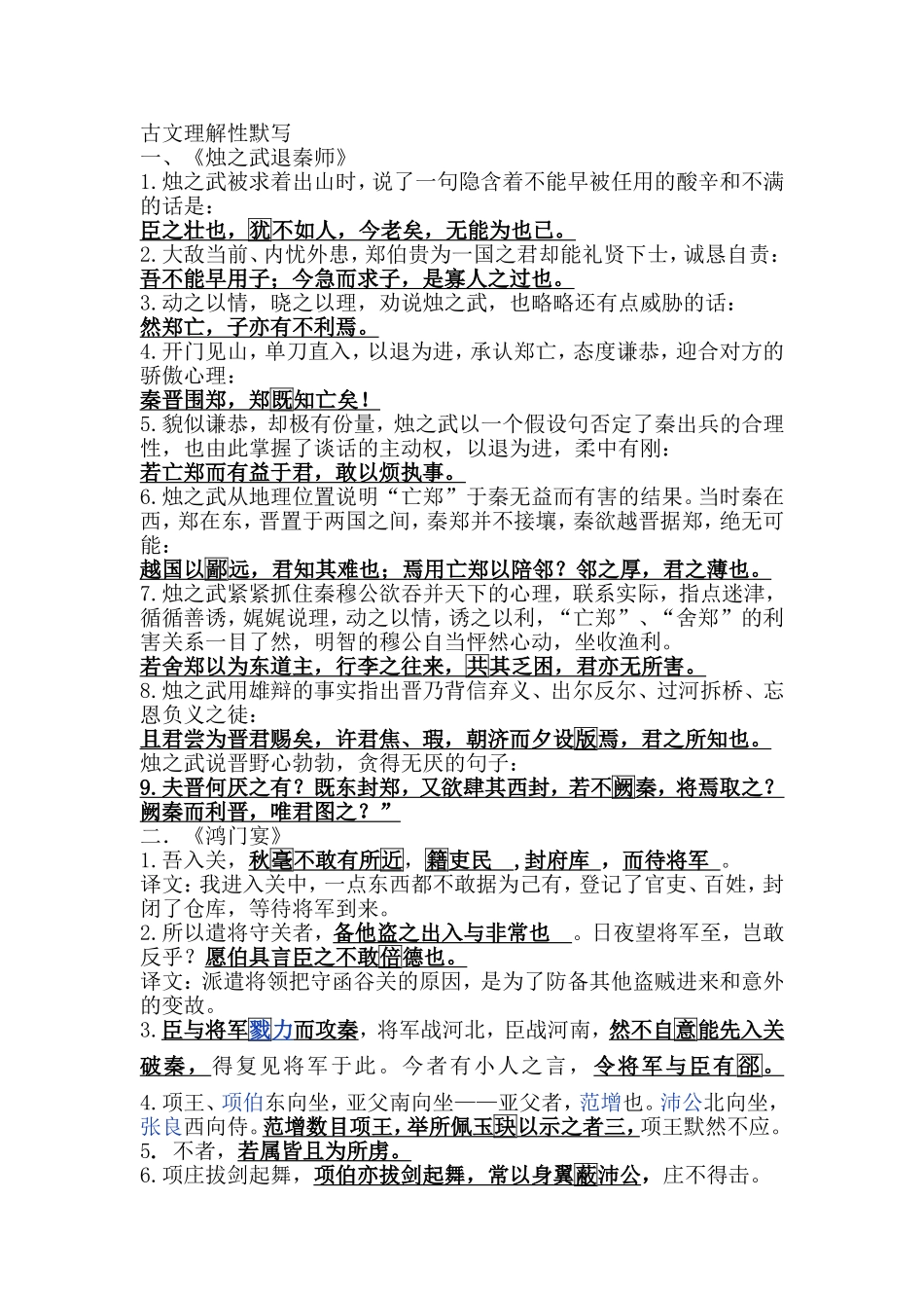 古诗文情境默写(高一)_第1页
