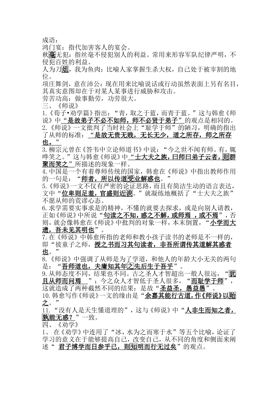 古诗文情境默写(高一)_第2页