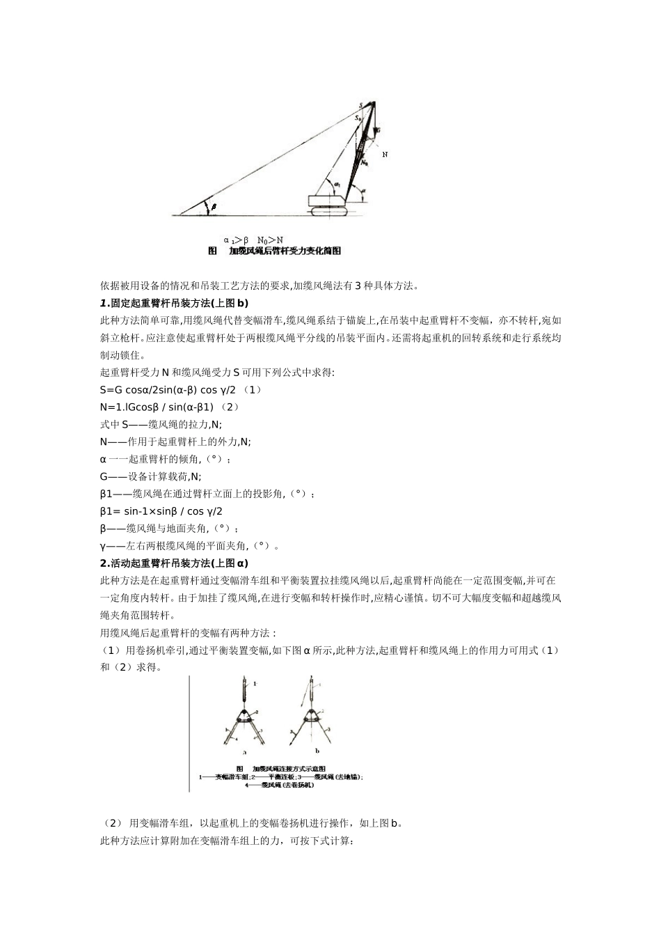 吊车常用知识_第3页