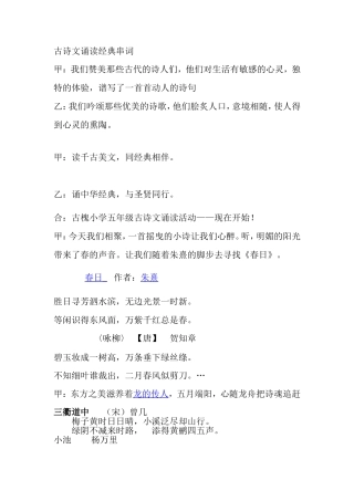 古诗文诵读经典串词