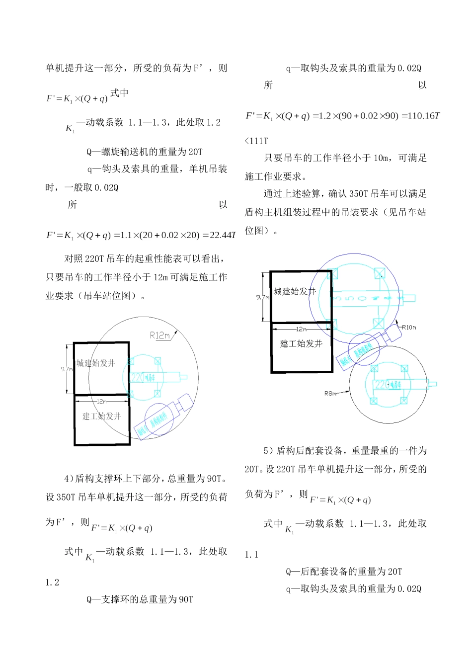 吊车地基承载力验算_第2页