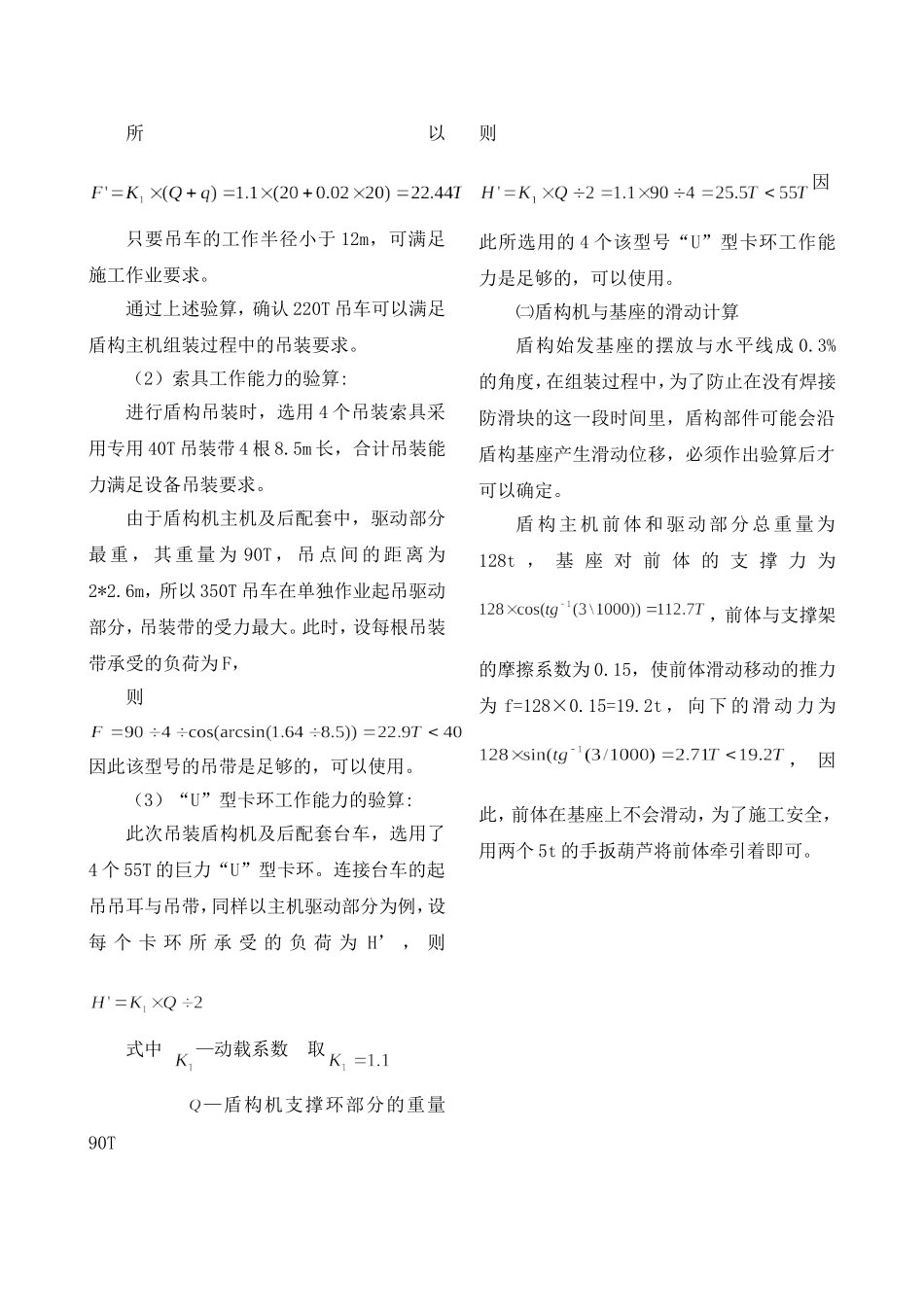 吊车地基承载力验算_第3页