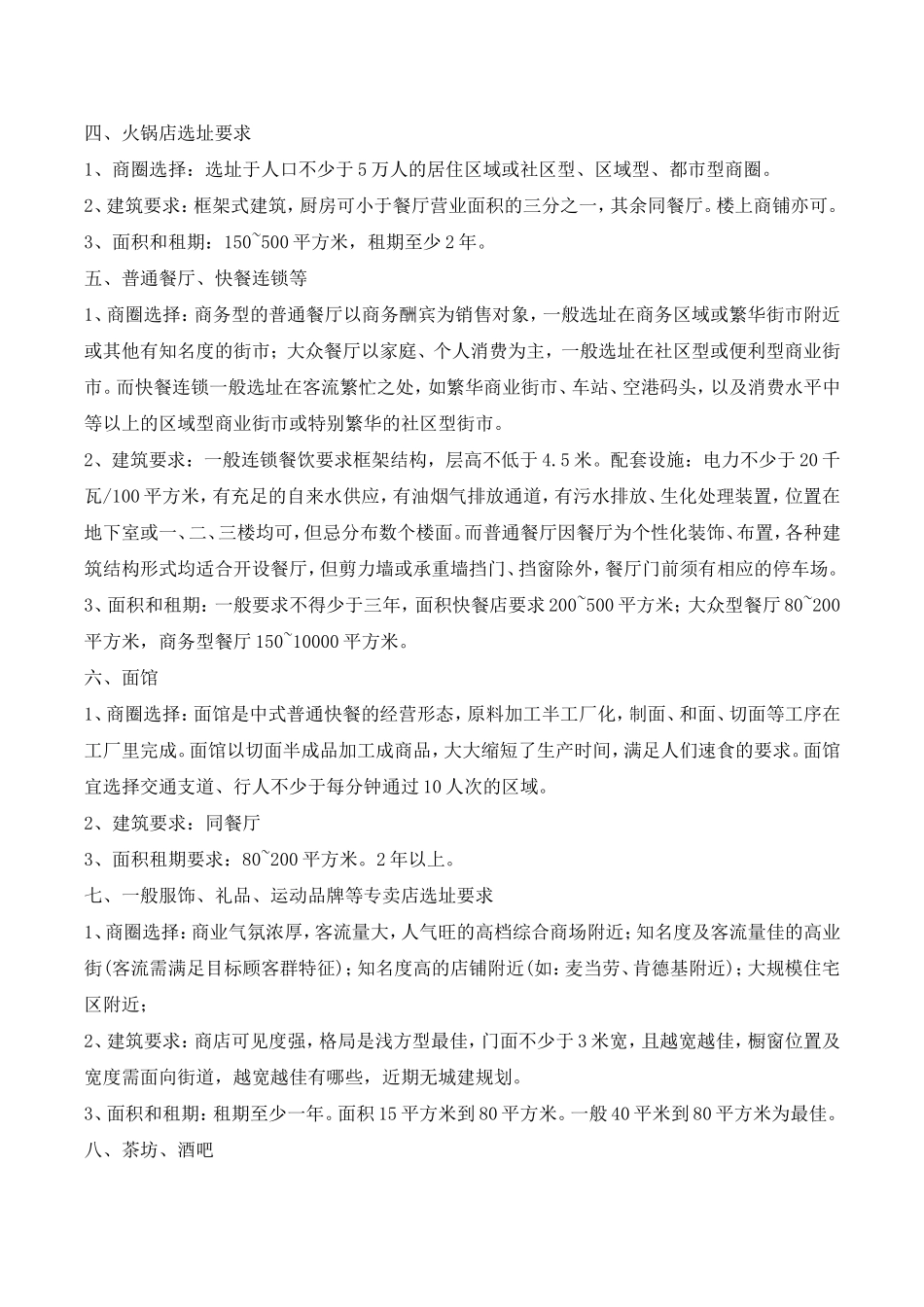 各种业态需求_第2页