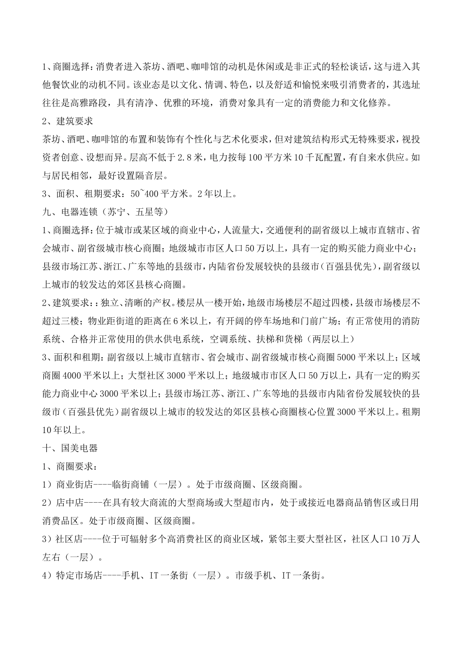 各种业态需求_第3页