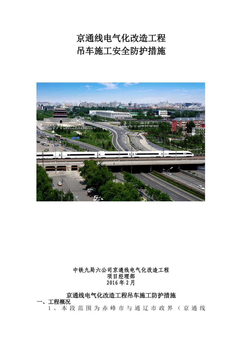 吊车防护措施_第1页
