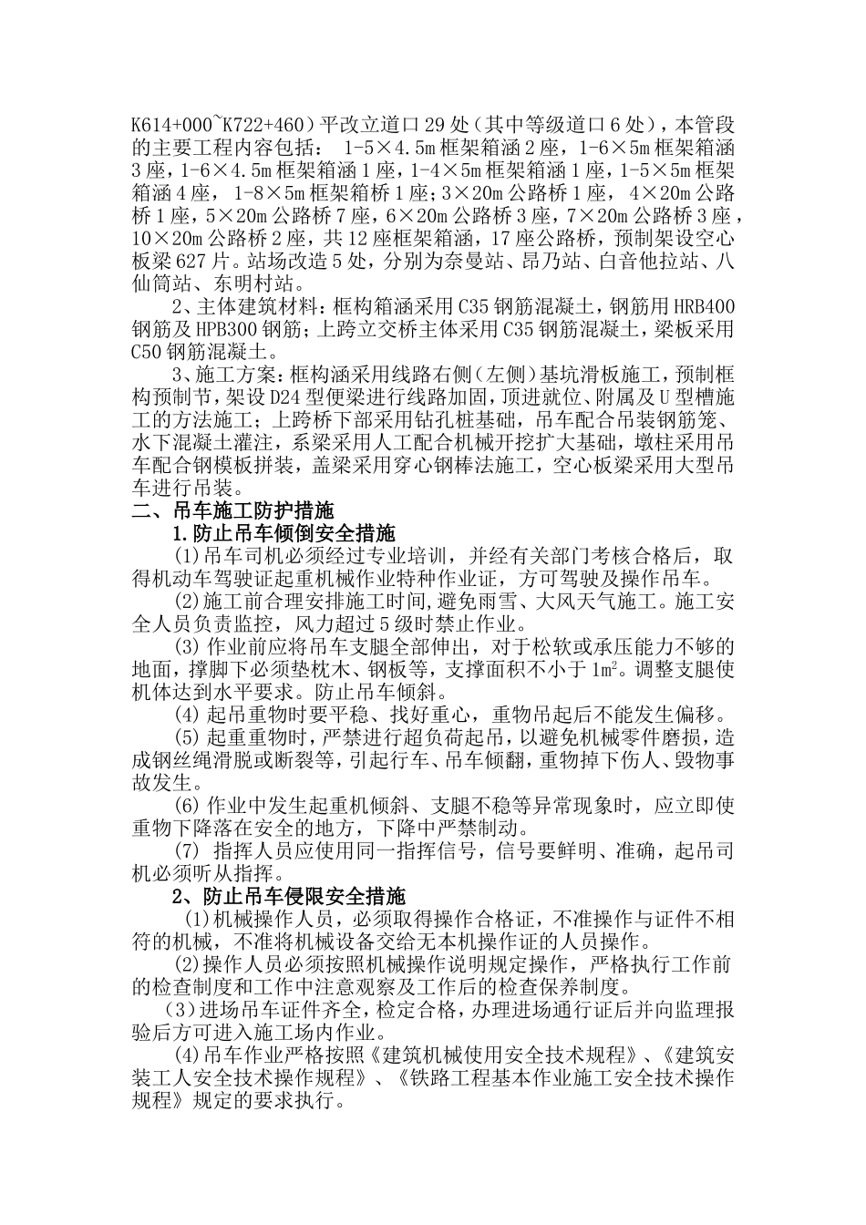 吊车防护措施_第2页