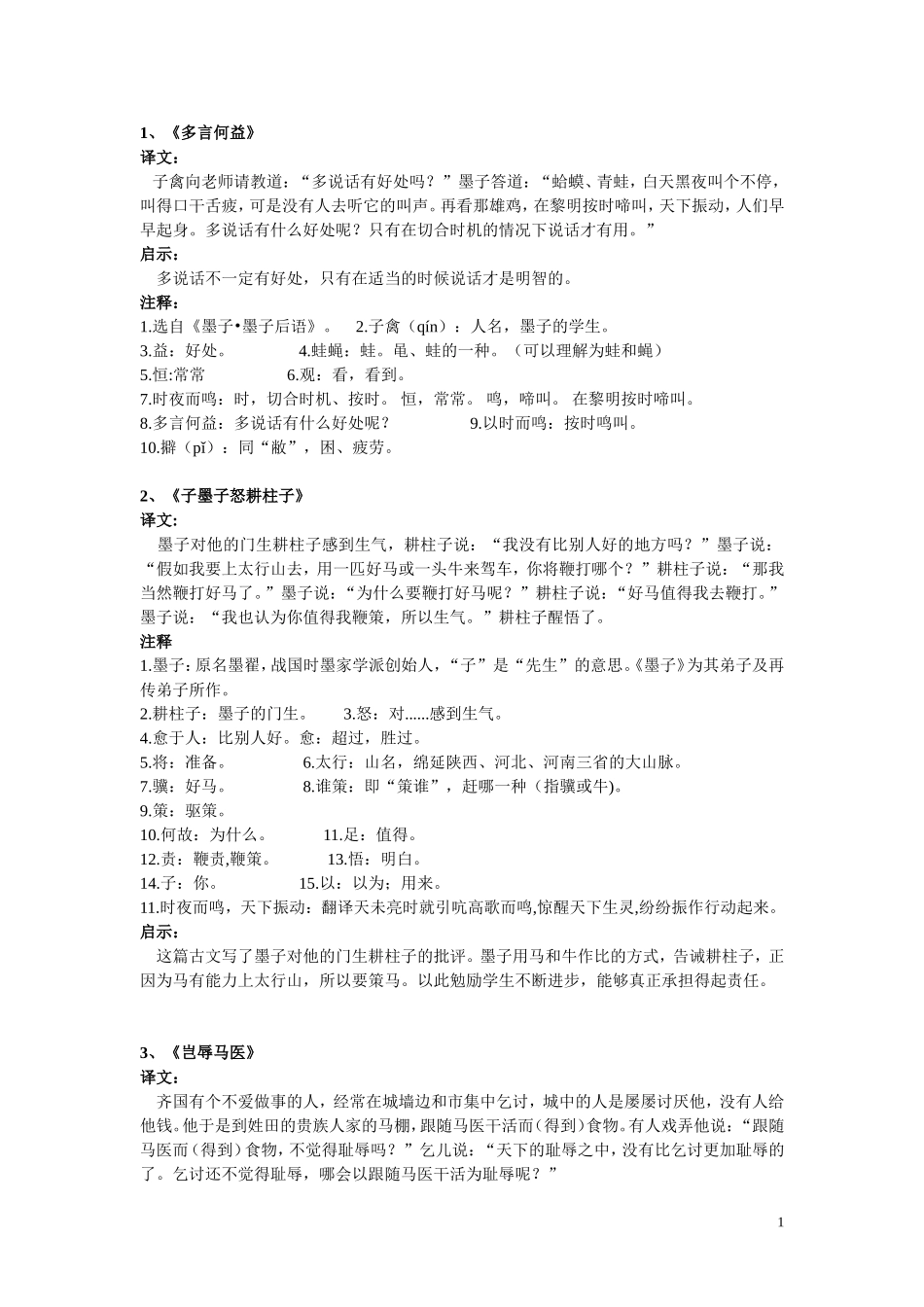 古诗文阅读大赛文言译文_第1页