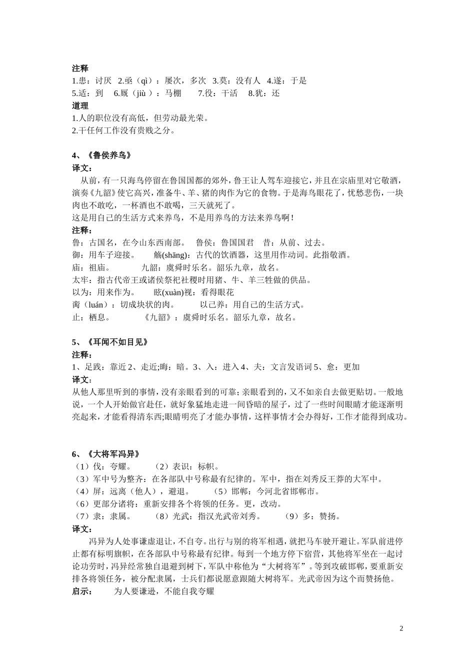 古诗文阅读大赛文言译文_第2页