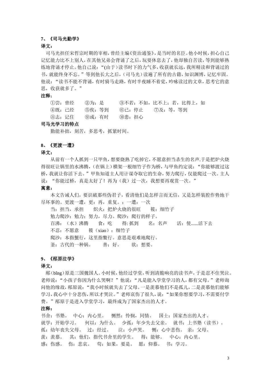 古诗文阅读大赛文言译文_第3页