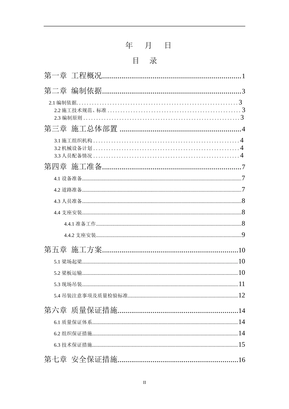 吊车架梁专项施工方案(同名13138)_第2页