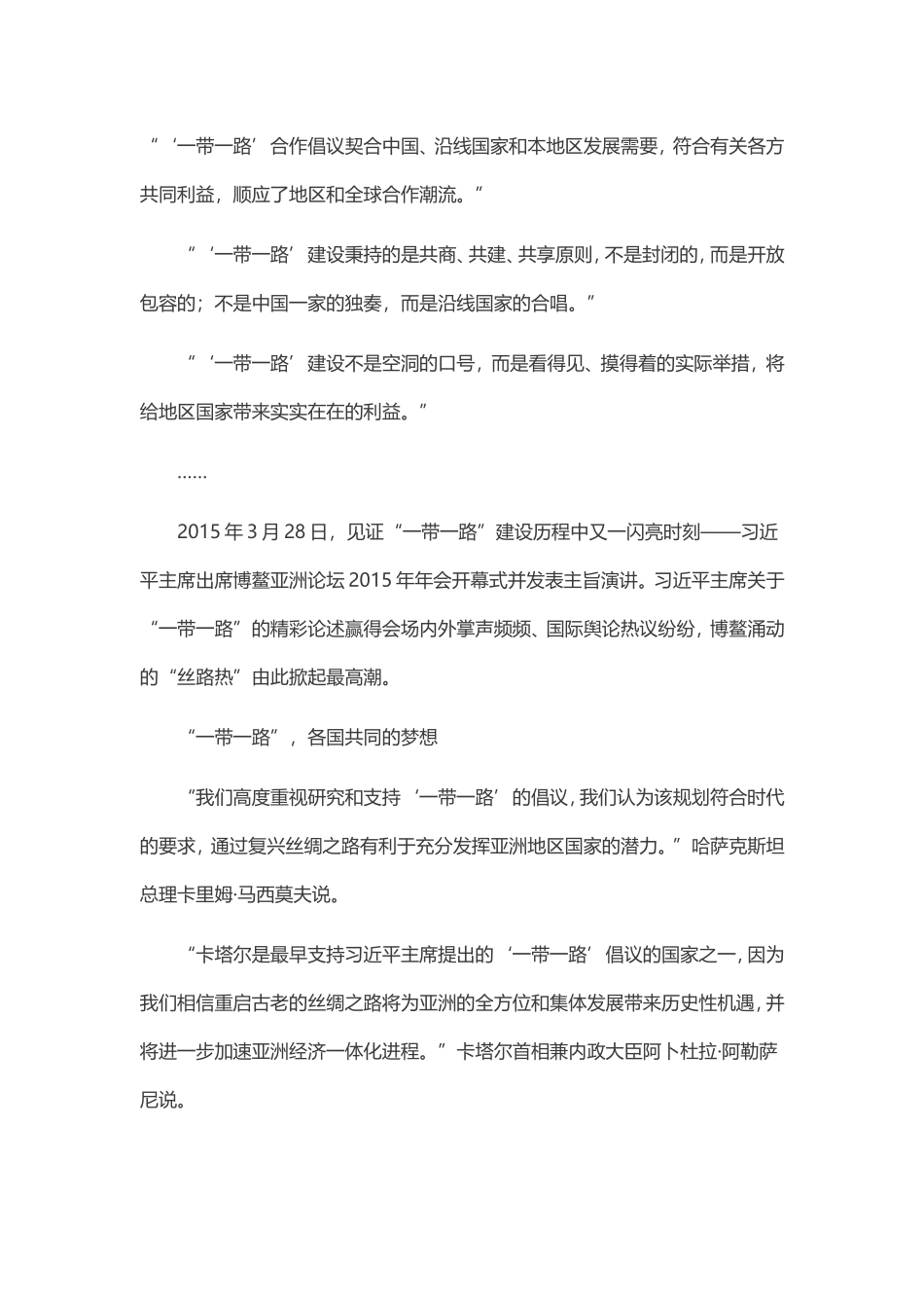 各国对一带一路的看法介绍_第1页