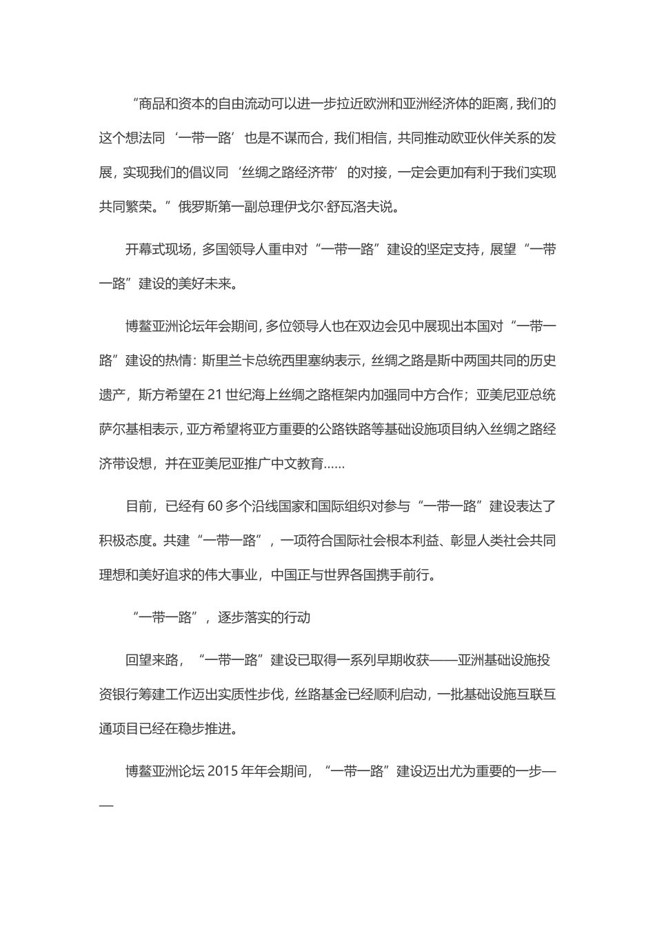 各国对一带一路的看法介绍_第2页