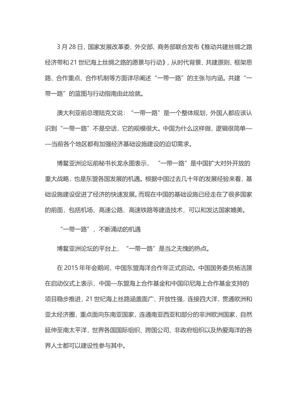 各国对一带一路的看法介绍_第3页