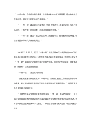 各国对一带一路的看法介绍