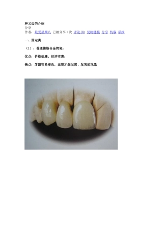 各种义齿的介绍