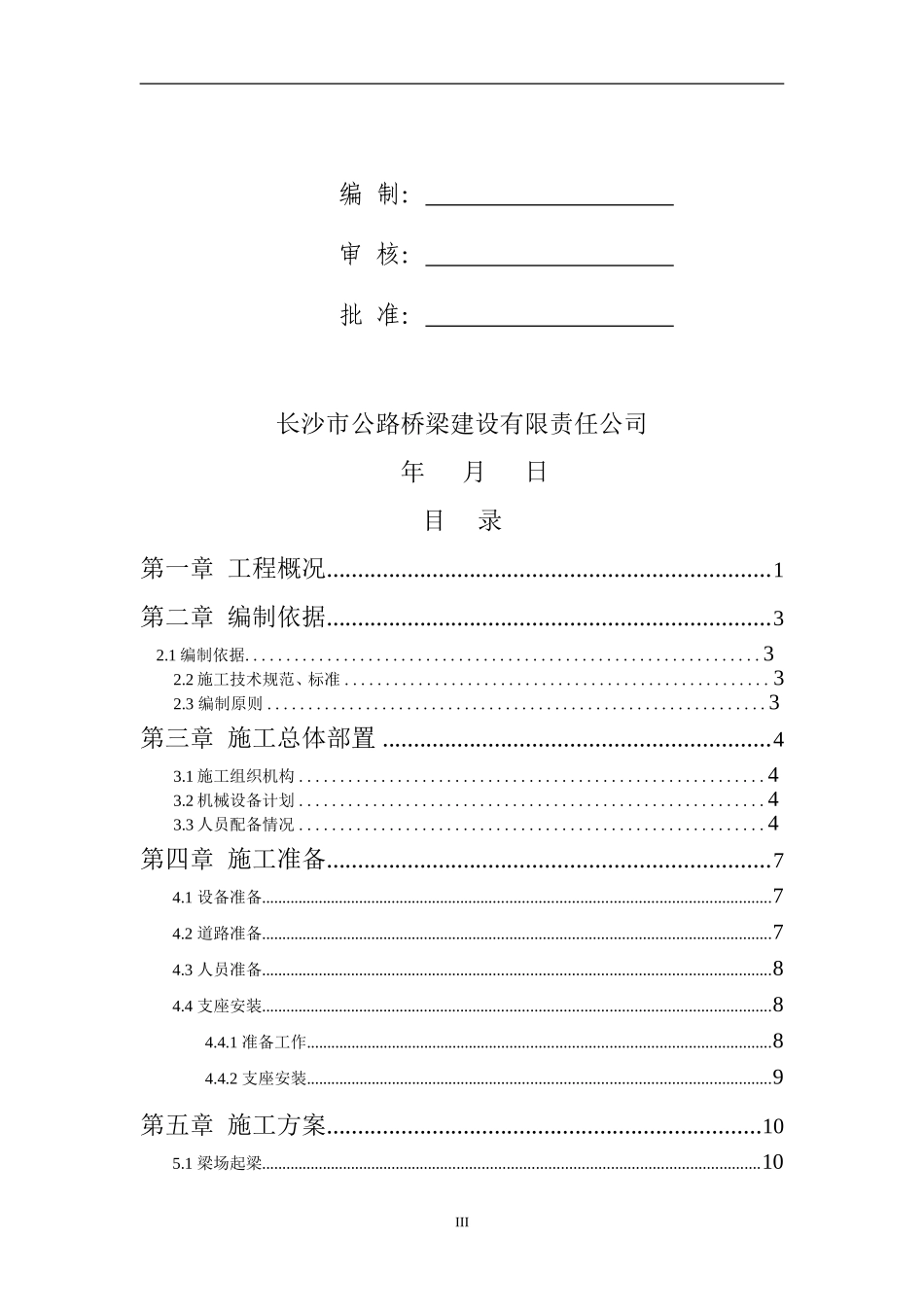 吊车架梁专项施工方案_第3页