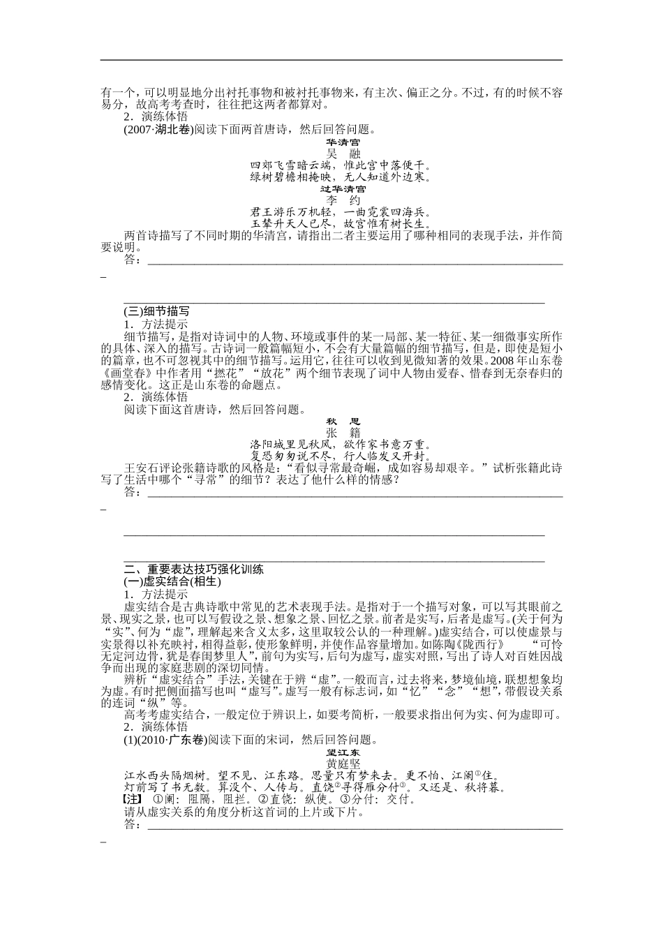 古诗文阅读--学案6_第2页