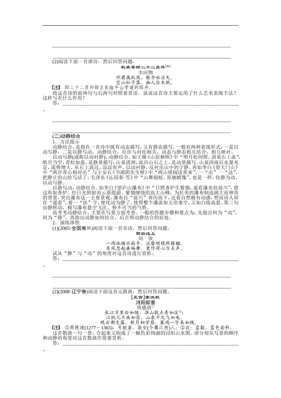 古诗文阅读--学案6_第3页