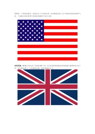 各国国旗标志图案及含义