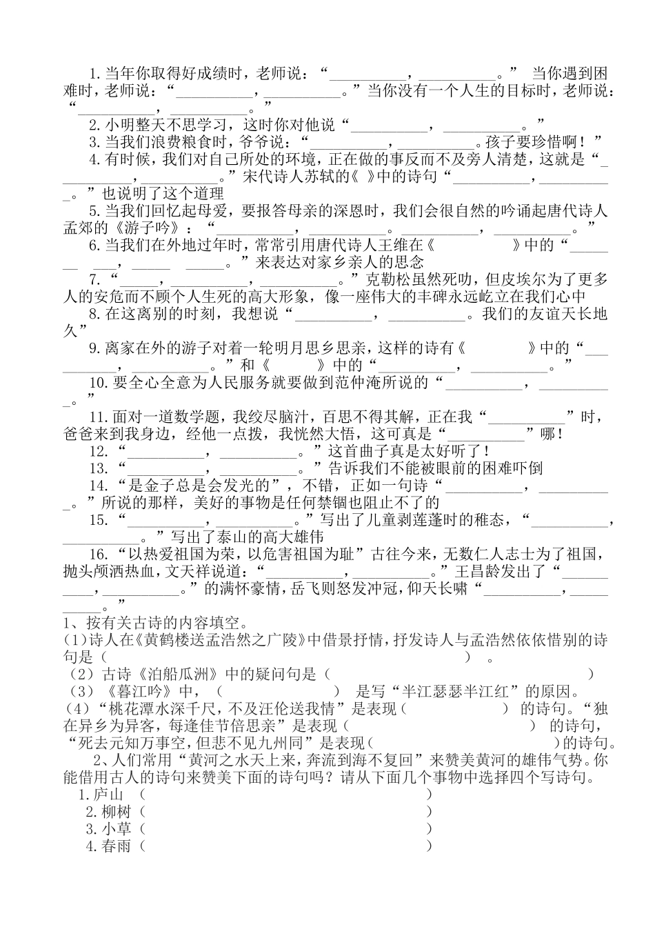 古诗文运用练习题_第1页