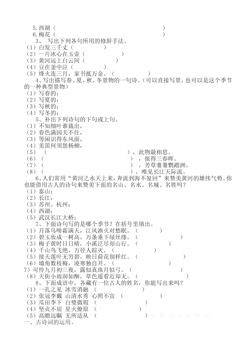 古诗文运用练习题_第2页