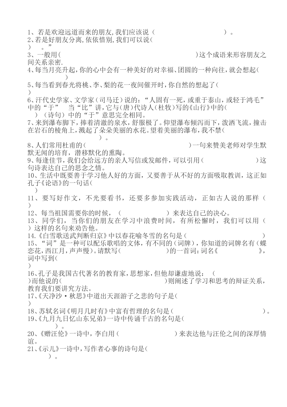 古诗文运用练习题_第3页