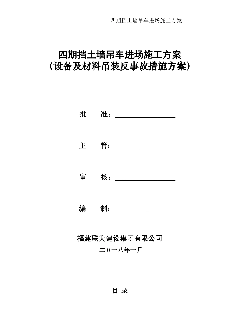 吊车进场施工方案_第1页