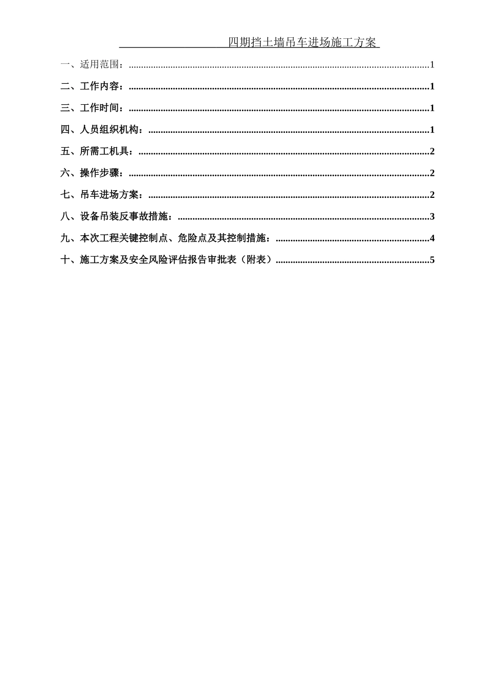 吊车进场施工方案_第2页