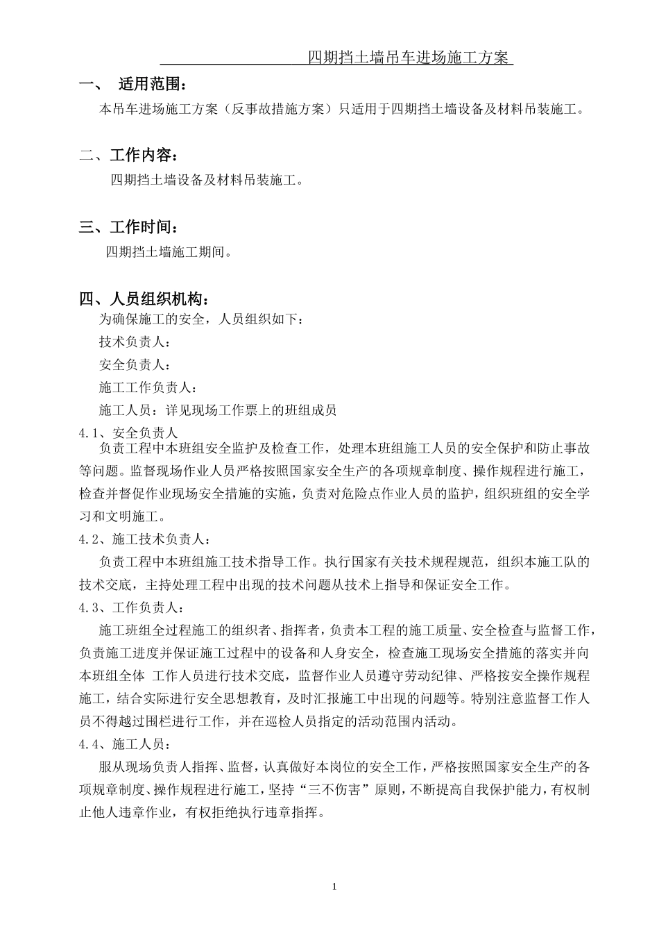 吊车进场施工方案_第3页