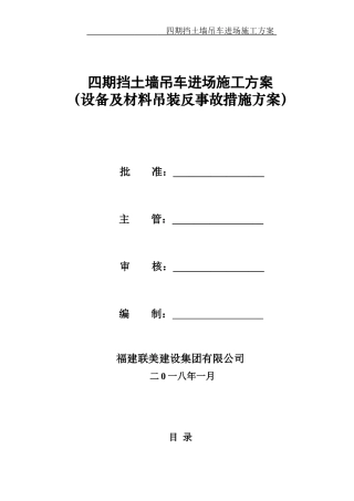 吊车进场施工方案