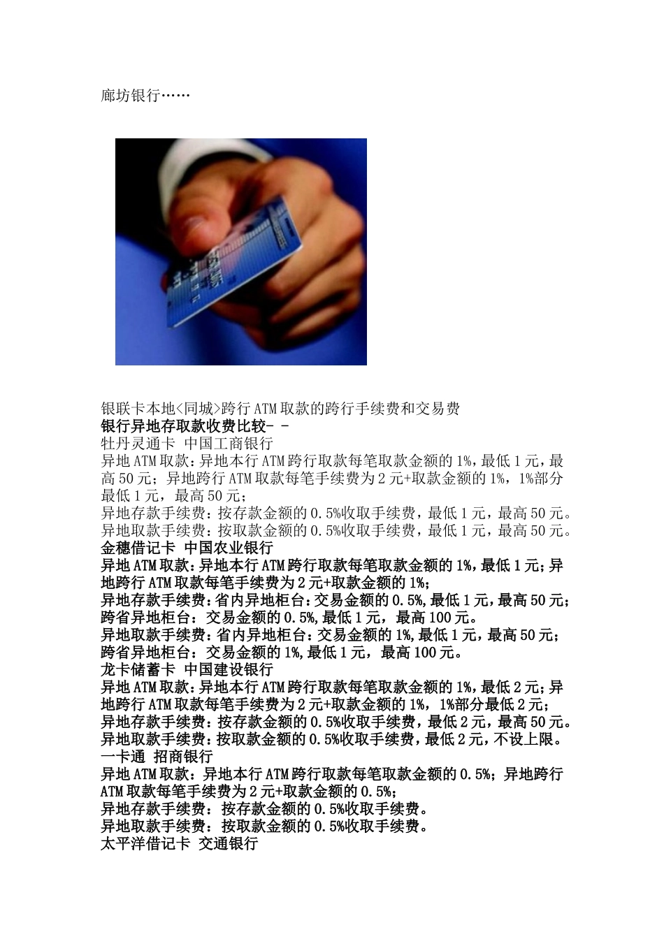 各种银行卡的收费情况(同名1683)_第3页