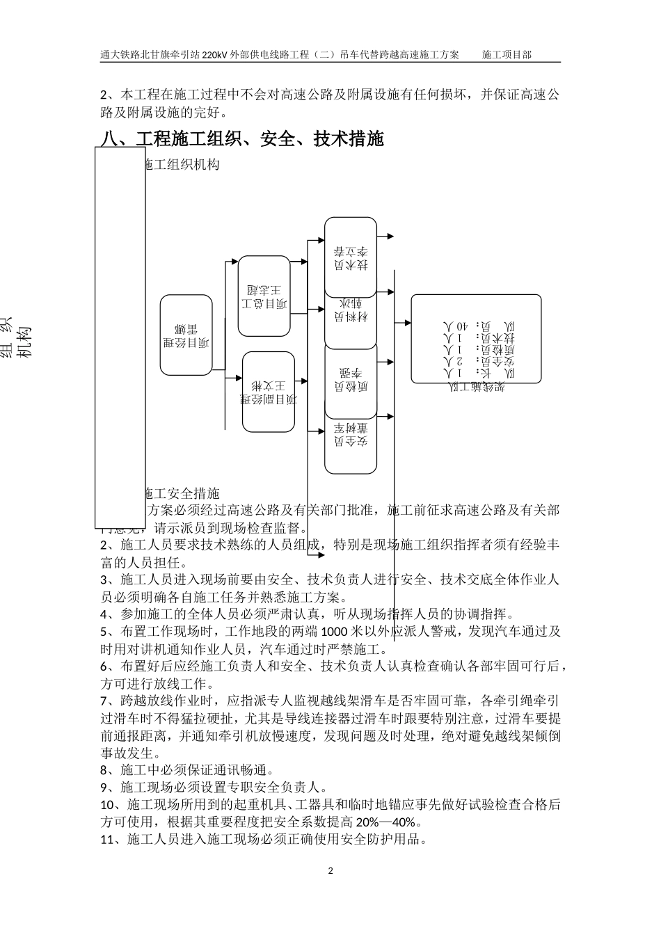 吊车跨越方案_第2页