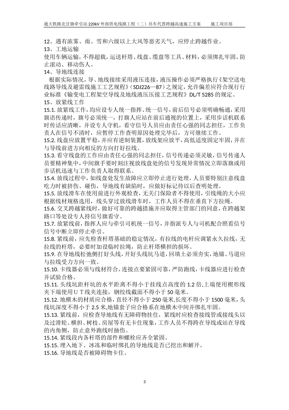 吊车跨越方案_第3页