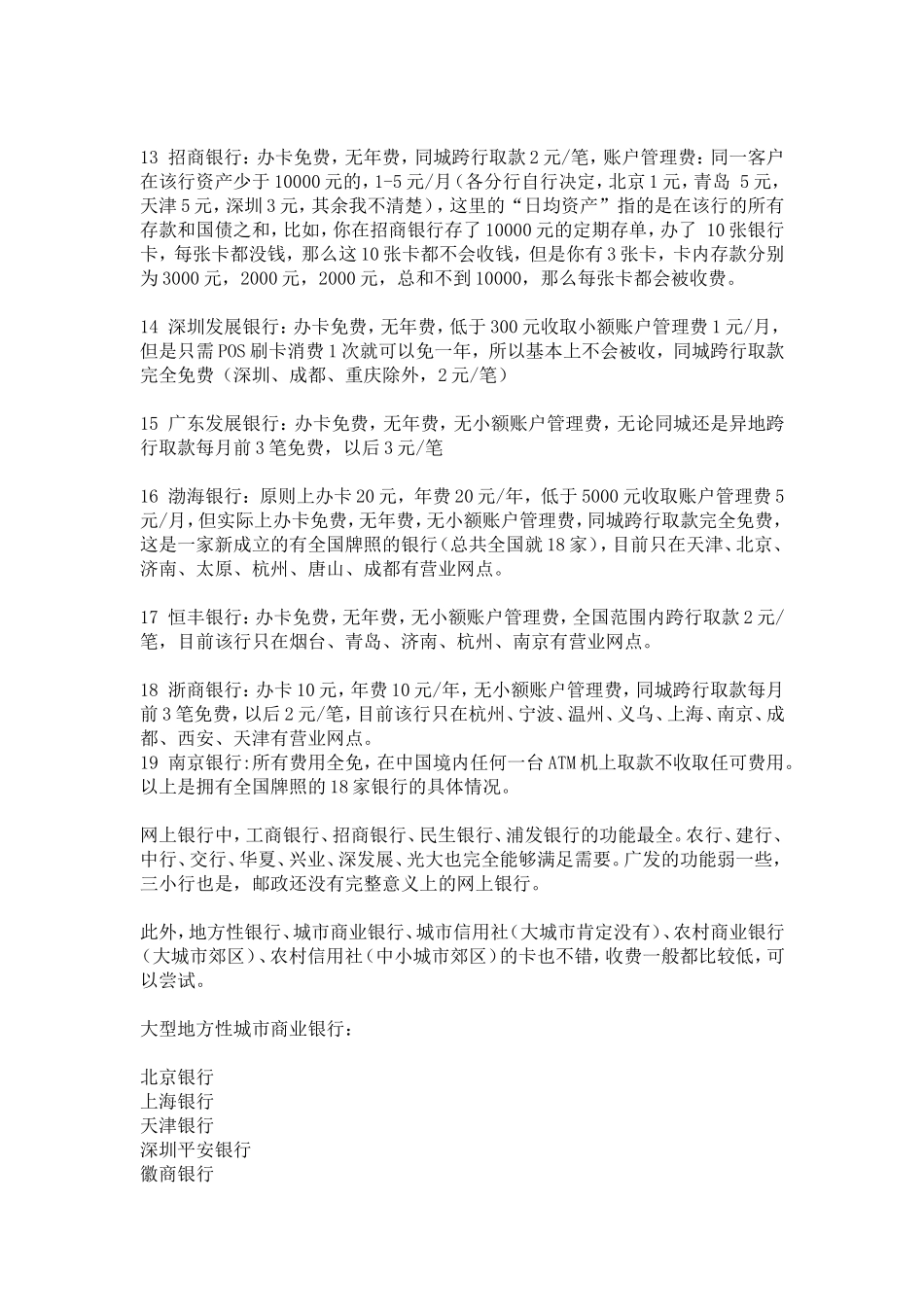 各种银行卡的收费情况-赶紧给自己储备点生活常识_第2页