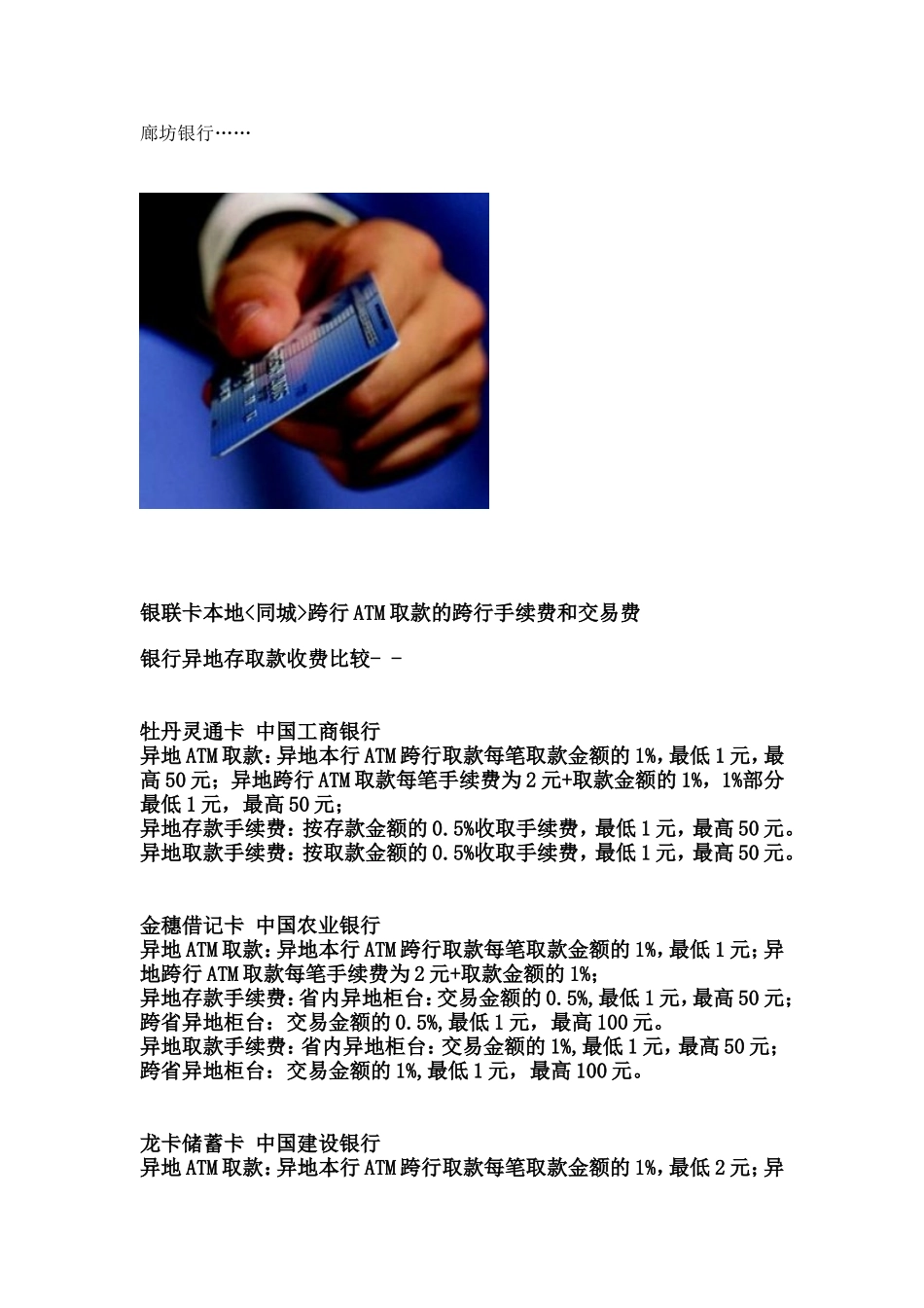 各种银行卡的收费情况-赶紧给自己储备点生活常识_第3页